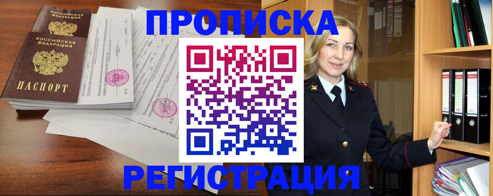 временная регистрация в Барыше