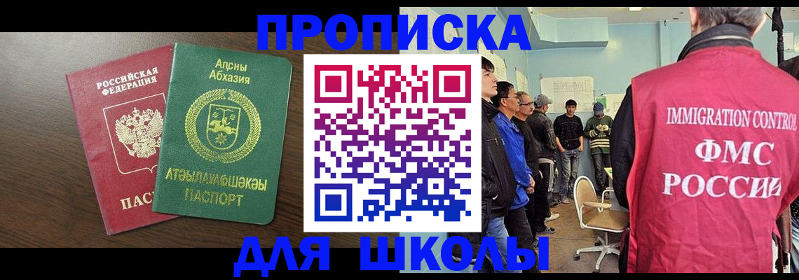 купить прописку в Барыше